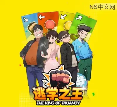 逃学之王The King Of Truancy官方中文Build.19881853|现代异能卡牌格斗RPG高画质免费下载-锐品游戏库