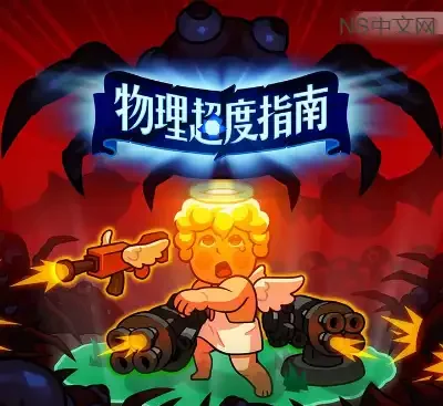 物理超度指南Holy Shot官方中文版Build.20149696|俯视角肉鸽射击高画质下载-锐品游戏库