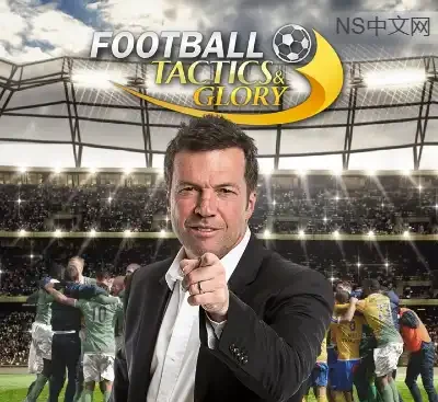 足球战术与荣誉官方中文Build.19668140高画质策略管理游戏免费下载-锐品游戏库