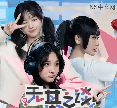 无基之谈Ballshit官方中文Build.20539643下载|二次元真人互动影游4.72GB-锐品游戏库