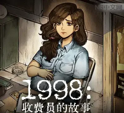 1998收费员的故事官方中文版Build.20559465|叙事模拟高沉浸|Steam免费下载-锐品游戏库