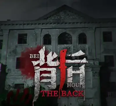 背后Back官方中文v20241220全动态影像真人恐怖游戏PC免费下载-锐品游戏库