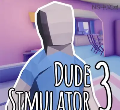 模拟兄弟3 Dude Simulator 3 Build.14213429中文免费下载|开放世界沙盒恶搞高自由度-锐品游戏库