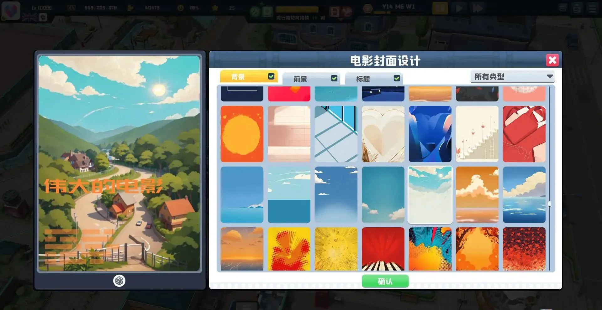 图片[1]-超级电影大亨Super Movie Tycoon Build.20622679中文版免费下载|模拟经营电影公司高画质佳作-锐品游戏库