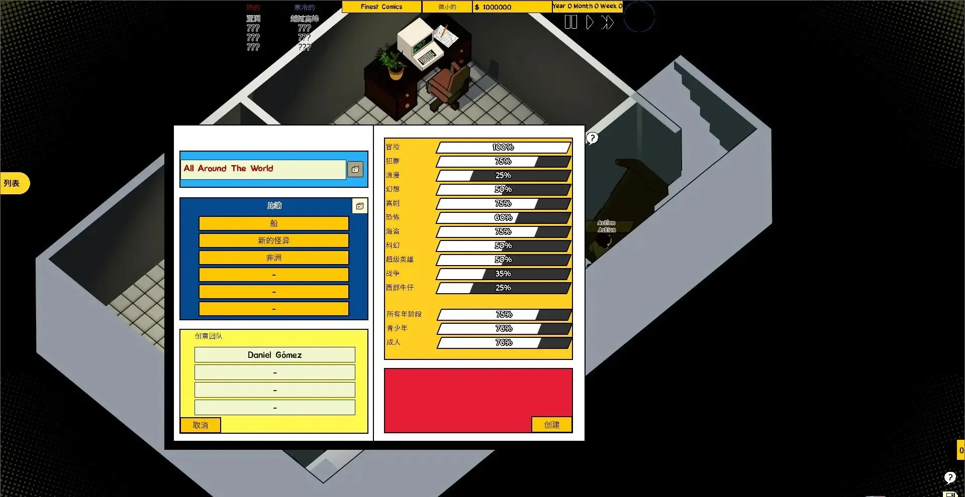 图片[1]-漫画公司经理Comic Company Manager v0.4.2官方中文版下载|模拟经营沙盒高自由度创作-锐品游戏库