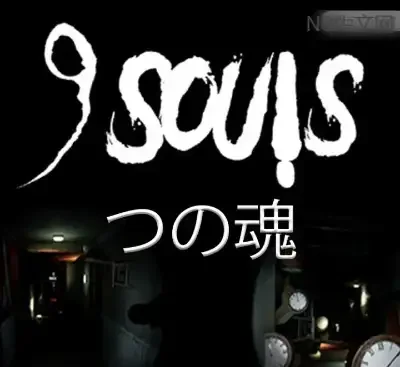9 Souls九魂官方中文Build.20625553高沉浸心理恐怖步行模拟游戏免费下载-锐品游戏库