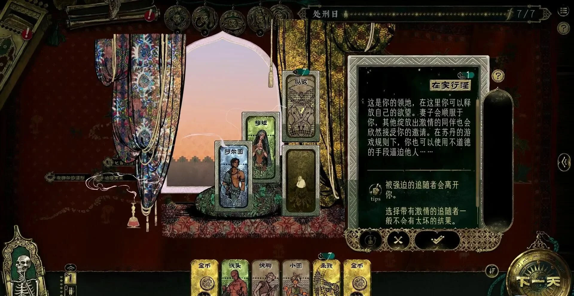 图片[1]-苏丹的游戏Sultan\’s Game官方中文Build.20854707版卡牌剧情模拟高画质免费下载-锐品游戏库