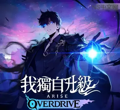 我独自升级起立觉醒v1.1.70.0官方中文联机版高画质动作RPG免费下载-锐品游戏库