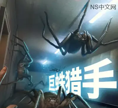 巨蛛猎手Huntsman Build.20996546官方中文高画质生存恐怖游戏下载-锐品游戏库