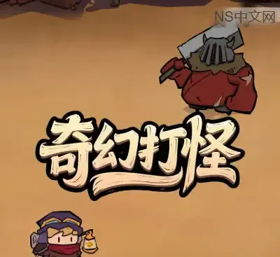 Fantasy Monster Hunt奇幻打怪官方中文版Build.20975978|Roguelike塔防策略游戏538MB免费下载-锐品游戏库