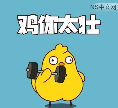 鸡你太壮官方中文版Build.21132240下载|魔性斗鸡模拟养成游戏594MB-锐品游戏库