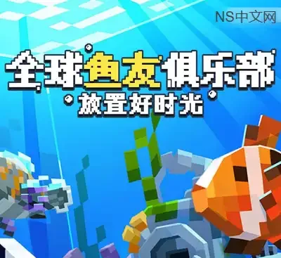 全球鱼友俱乐部放置好时光Build.21056833中文PC版治愈系水族馆模拟免费下载-锐品游戏库