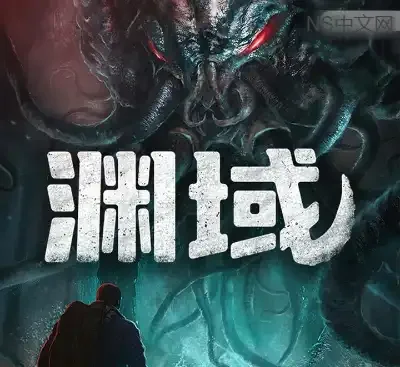 渊域Beneath v1.0.3f官方中文版 克苏鲁深海恐怖射击游戏免费下载-锐品游戏库