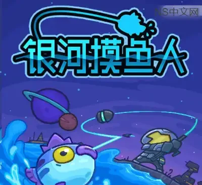 银河摸鱼人Skulker官方中文Build.21316633高画质像素潜行冒险PC免费下载-锐品游戏库