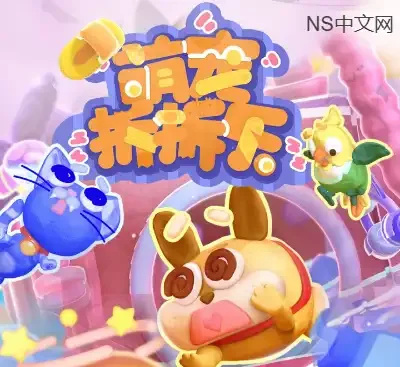 萌宠拆拆乐Messy Up官方中文版Build.21241841 本地/远程联机多人派对游戏2.2GB高速下载-锐品游戏库