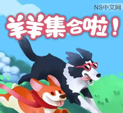 羊羊集合啦Sheepherds官方中文Build.21210147联机版免费下载-锐品游戏库