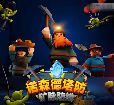 诺森德塔防：矿脉防线Build.21283386官方中文版下载|矮人挖矿+即时塔防策略-锐品游戏库