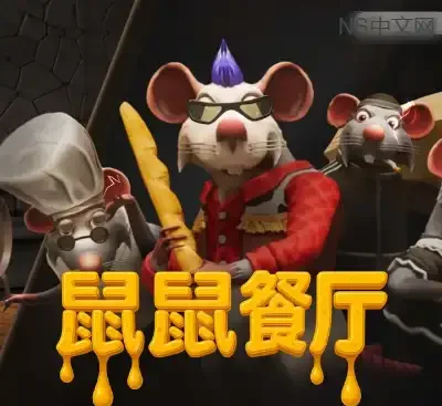 鼠鼠餐厅Restaurats官方中文v0.19.1.19高画质联机经营Roguelike免费下载-锐品游戏库