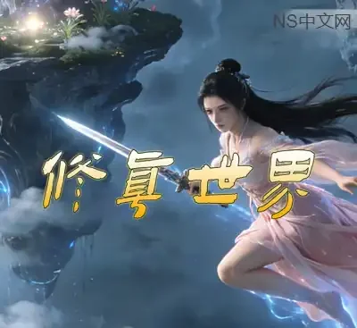 修真世界Cultivation Magic World官方中文版Build.21357915高画质修仙RPG免费下载-锐品游戏库