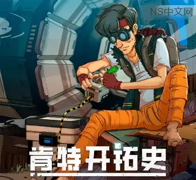 肯特开拓史Kentum官方中文Build.21152649高画质自动化生存建造游戏免费下载-锐品游戏库