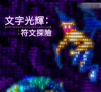 文字光辉：符文探险Build.21348076中文版下载|ASCII 3D科幻RPG战术新游-锐品游戏库