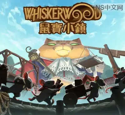 鼠宝小镇Whiskerwood Build.21364150官方中文高画质城市建造模拟游戏免费下载-锐品游戏库