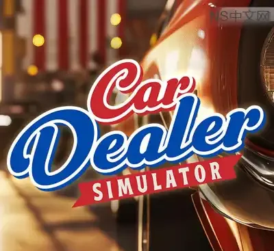 汽车经销商模拟器2026中文最新版高画质经营模拟游戏免费下载-锐品游戏库