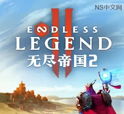 无尽帝国2 ENDLESS Legend 2 v0.74中文版官方高画质4X策略游戏免费下载-锐品游戏库