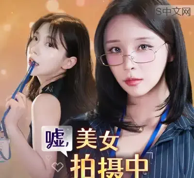 嘘美女拍摄中官方中文Build.21434042全DLC高画质摄影模拟养成游戏免费下载-锐品游戏库