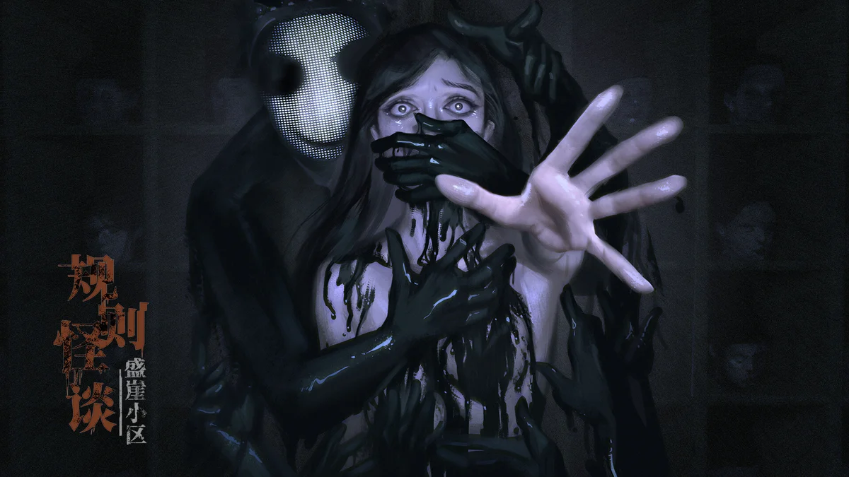 图片[4]-规则怪谈盛崖小区v20250128官方中文版高沉浸剧情解谜游戏下载-锐品游戏库