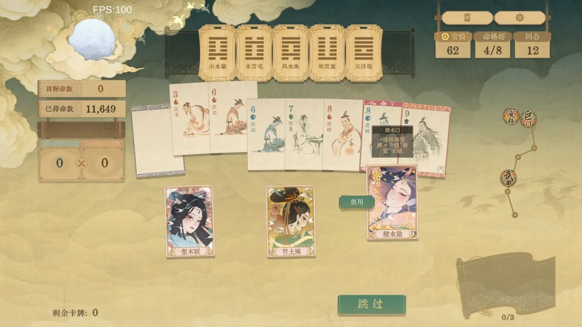 对弈五千年最新版中文版《易经》肉鸽卡牌构筑免费下载-锐品游戏库