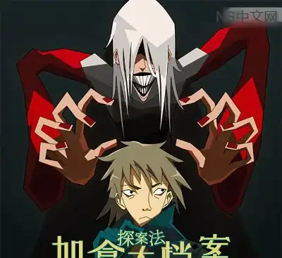 探案法加拿大档案v1.0官方中文版轻推理解谜游戏免费下载-锐品游戏库