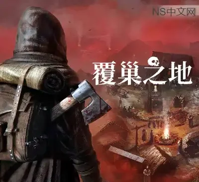 覆巢之地Nested Lands官方中文v0.7.8.9最新版高画质中世纪生存建造RPG免费下载-锐品游戏库