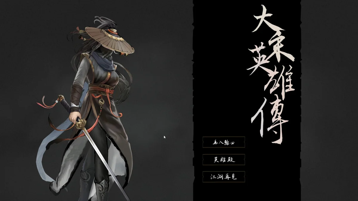 图片[1]-大宋英雄传抢先体验版官方中文v1.0下载策略武侠RPG高自由度-锐品游戏库