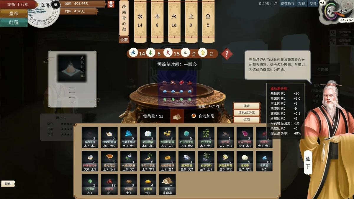 图片[5]-皇帝与社稷v0.480a官方中文皇帝模拟经营策略游戏免费下载-锐品游戏库