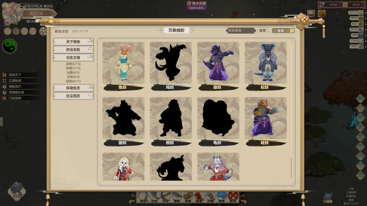 图片[4]-了不起的修仙模拟器v1.268全DLC中文版下载|高自由修仙模拟经营游戏-锐品游戏库