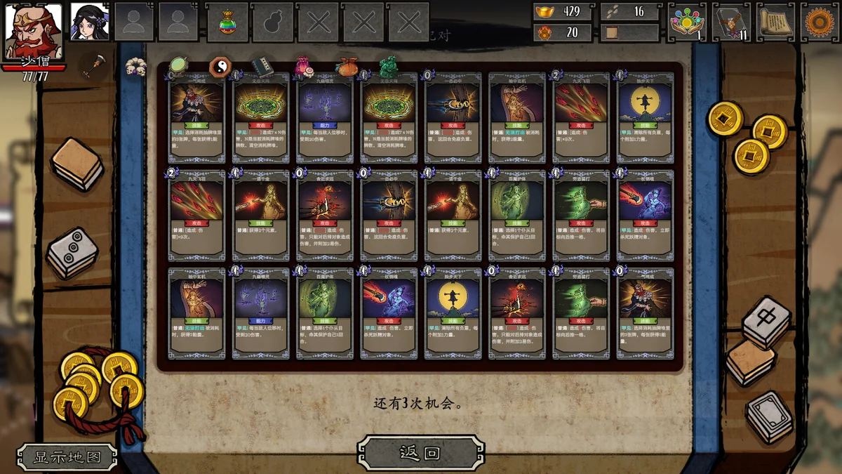 图片[6]-神州志西游v1.14.34b全DLC黑暗侵袭最新中文版Roguelike卡牌策略游戏下载-锐品游戏库