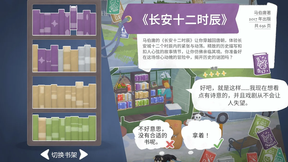 图片[3]-小小书店Tiny Bookshop最新Build.19513764中文版模拟经营免安装下载-锐品游戏库