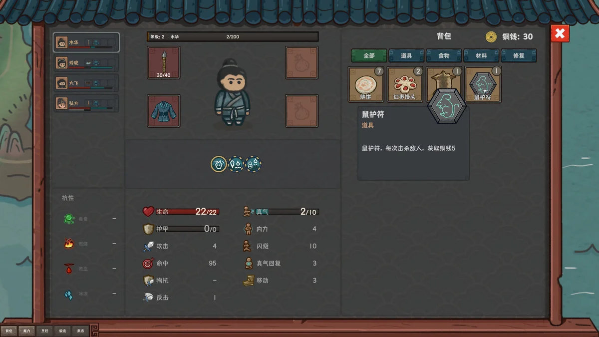 图片[3]-墨笔斗妖传InkBrush最新中文版水墨风2D回合策略游戏免费下载-锐品游戏库